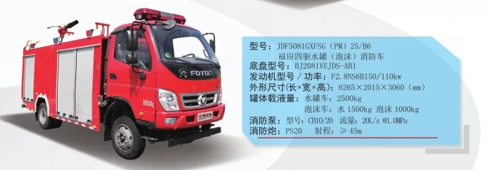 湖北江南福田4驅(qū)森林消防車，森林消防的保護(hù)神！